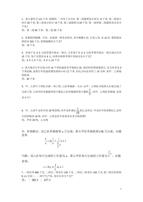 一元一次方程应用题50例及答案