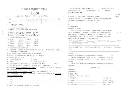 九年级上学第二次月考语文试卷