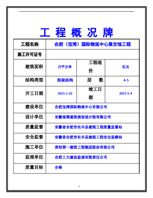 工程概况牌42246