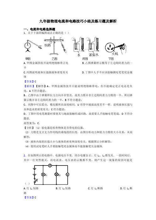 九年级物理电流和电路技巧小结及练习题及解析