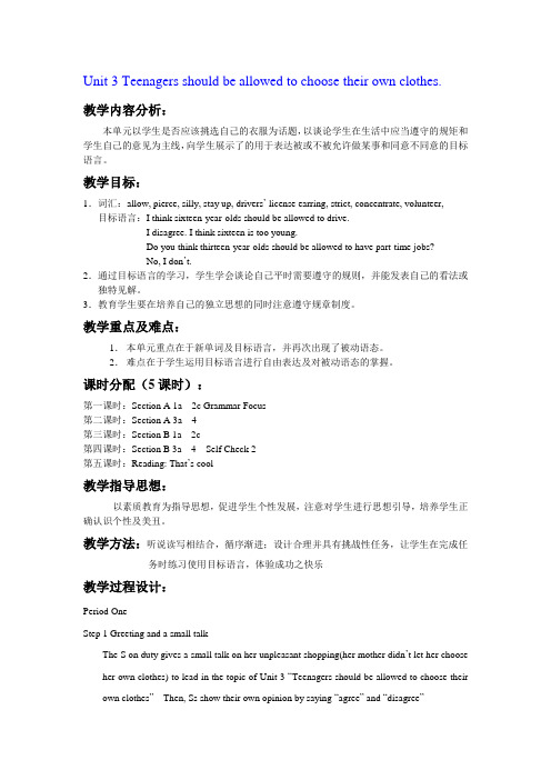 unit 3 Teenagers should be allowed to choose their own clothes教案