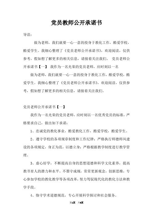 党员教师公开承诺书