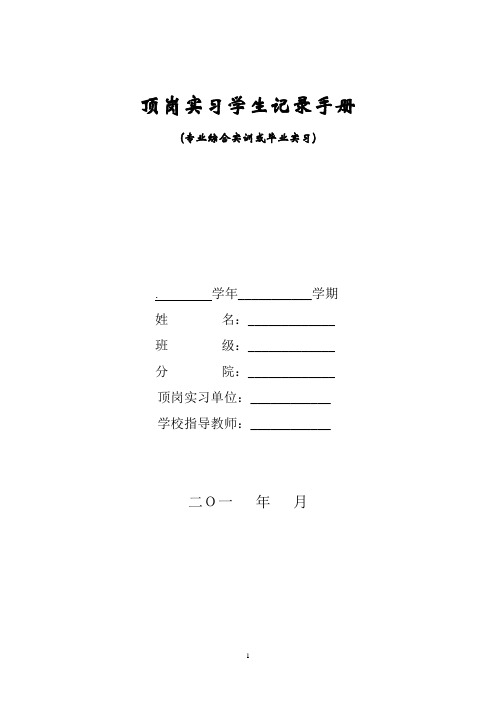 顶岗实习学生记录手册