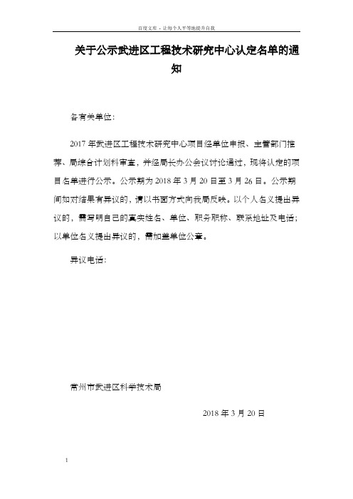 关于公示武进区工程技术研究中心认定名单的通知