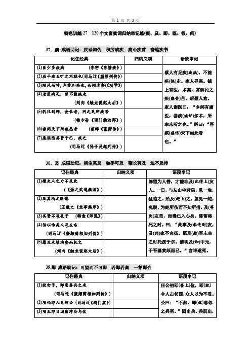 高考语文27:120个文言实词归纳串记练(疾、及、即、既、假、间)