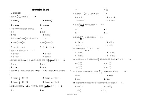 积分变换复习卷