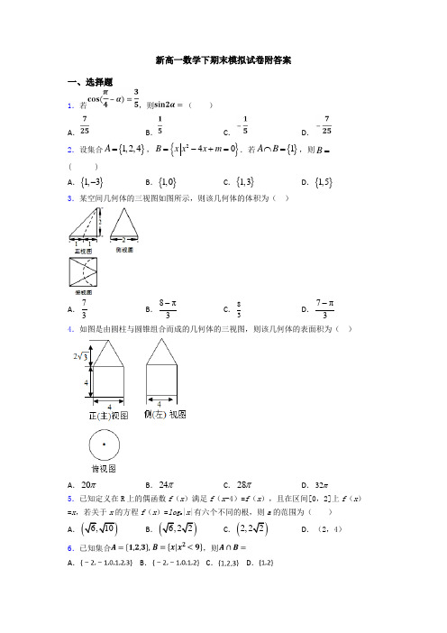 新高一数学下期末模拟试卷附答案