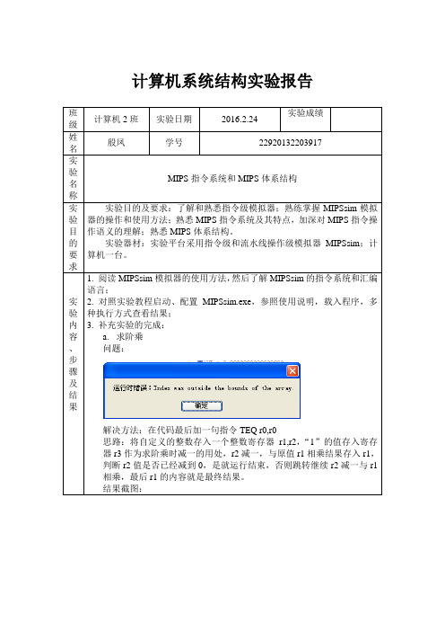 计算机系统结构实验一MIPS指令系统和MIPS体系结构