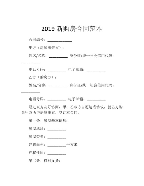 2019新购房合同范本