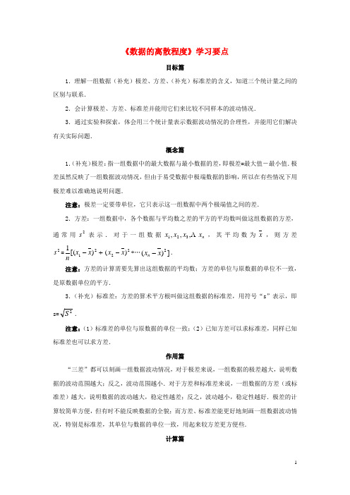 八年级数学下册 20.3 数据的离散程度学习要点素材 华东师大版 精品