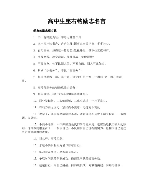 高中生座右铭励志名言