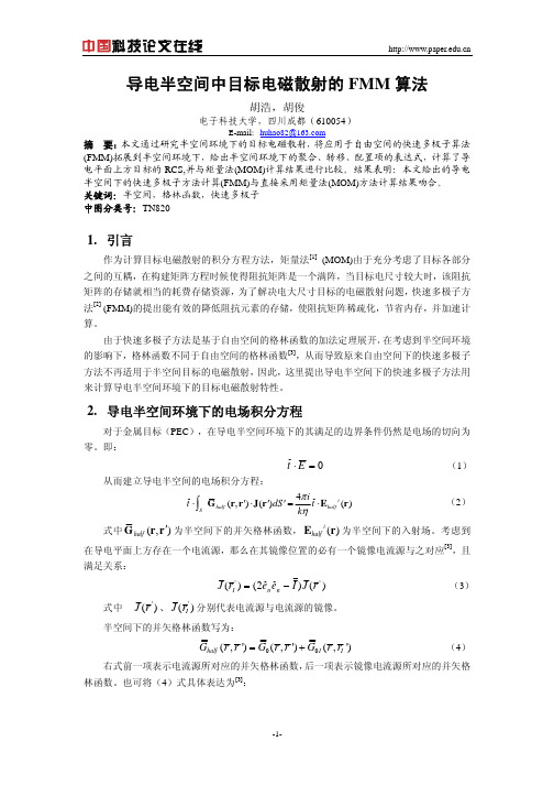 导电半空间中目标电磁散射的FMM算法