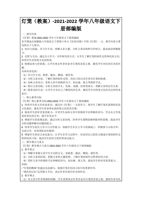 灯笼(教案)-2021-2022学年八年级语文下册部编版