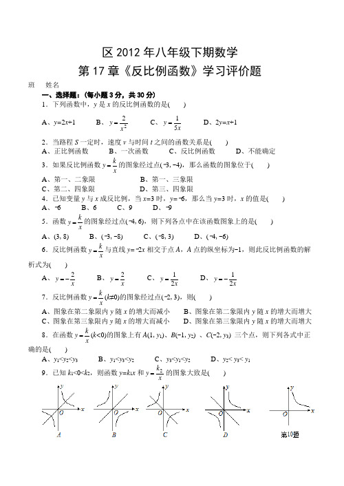 八年级下期数学第17章《反比例函数》检测题