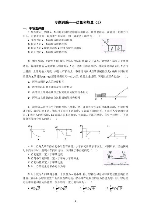 安徽庐江二中高三物理二轮复习——动量和能量(1)