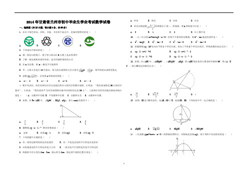 2014年甘肃省兰州市初中毕业生学业考试数学试卷