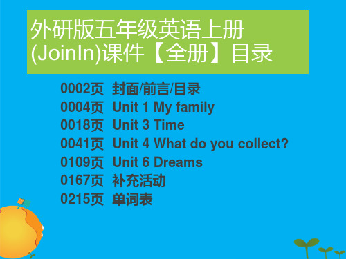 Join In外研版五年级英语上册课件unit1-unit6(全册)