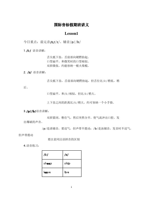 国际音标讲义及练习