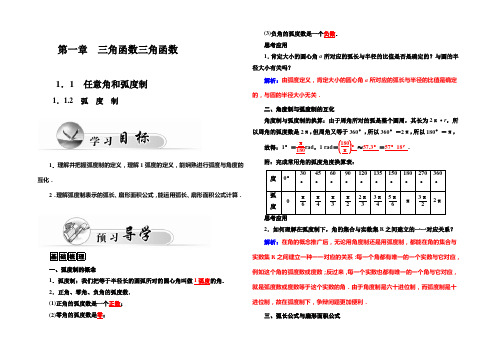 【金版学案】2022-2021学年高一数学人教A版必修4练习：1.1.2 弧 度 制 