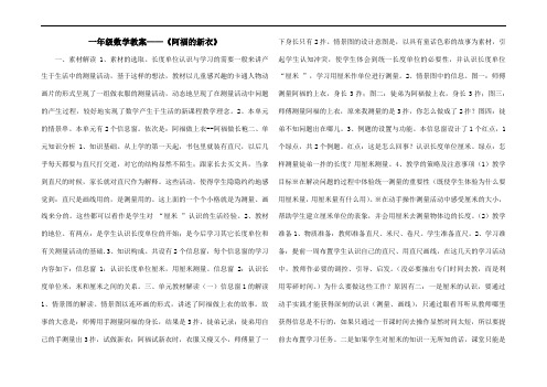 一年级数学教案——《阿福的新衣》