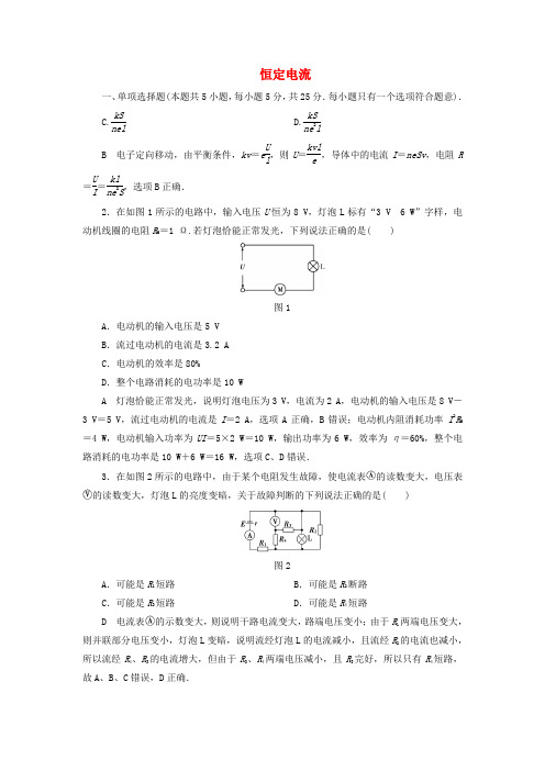 江苏专用2018届高三物理一轮复习必考部分第7章恒定电流章末过关练