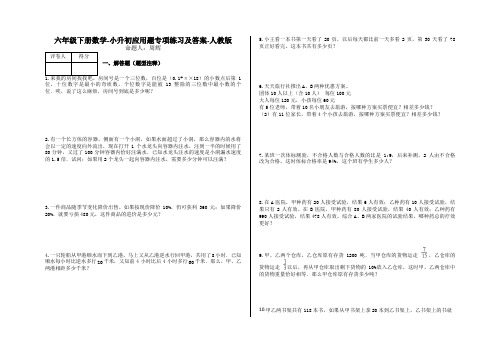 六年级下册数学-小升初应用题专项练习及答案-d8-人教版