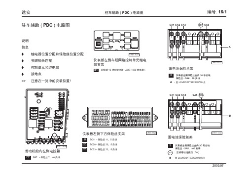 上汽大众全新途安返修电路图-途安_16_驻车辅助电路图