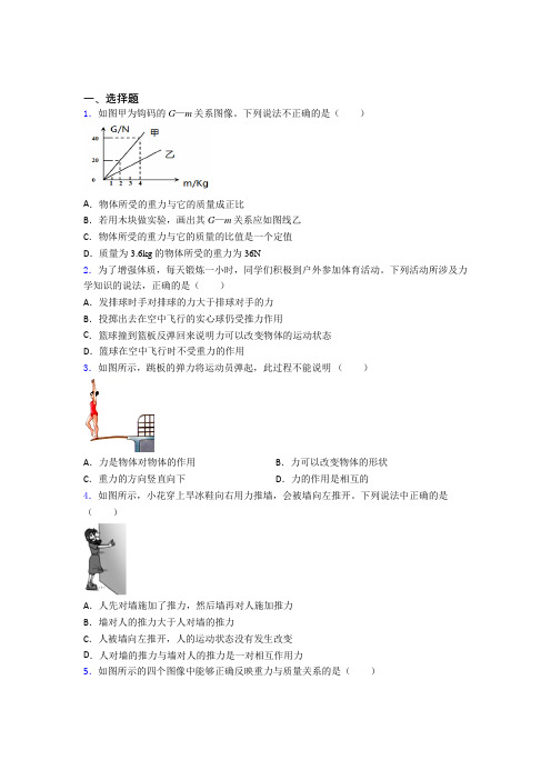 (必考题)初中物理八年级下册第七章《力》测试题(答案解析)(1)