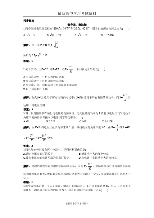 物理鲁科版选修3-1同步测控：第3章第3节焦耳定律 Word版含解析