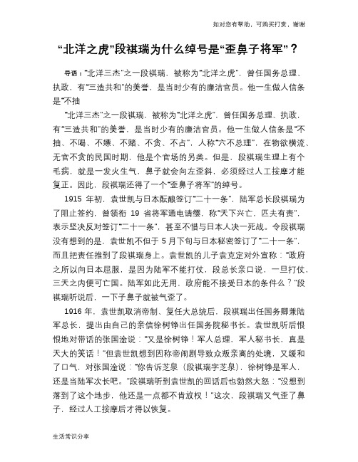 历史趣谈:“北洋之虎”段祺瑞为什么绰号是“歪鼻子将军”?