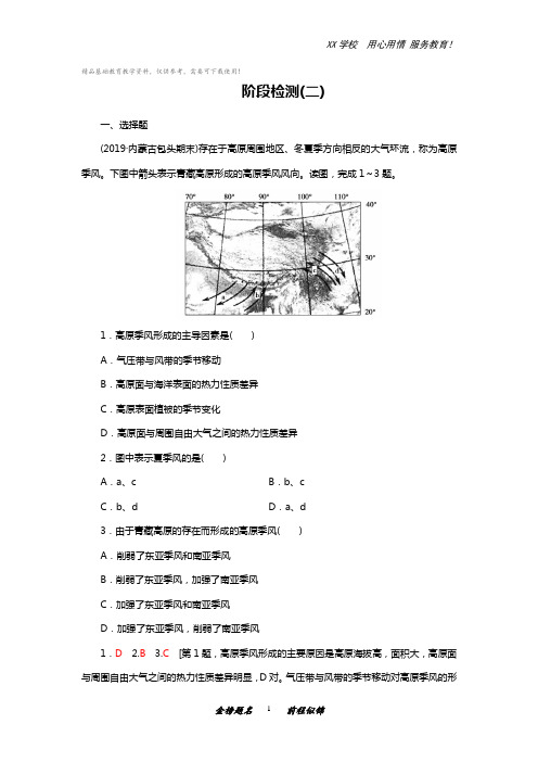 高考地理一轮复习强化训练题汇总2(含解析)