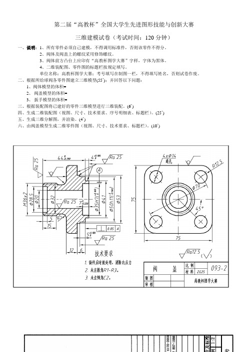 第二届先进成图大赛三维真题