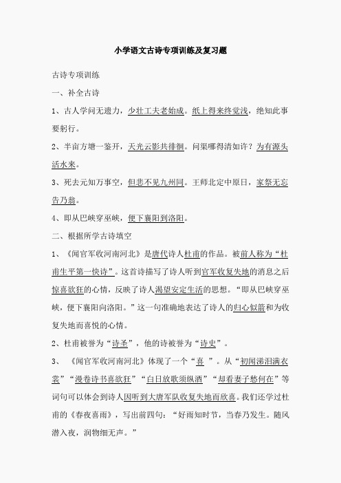 小学语文古诗专项训练及复习题