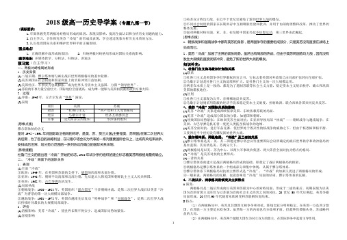 人民版必修一9.1美苏争霸导学案