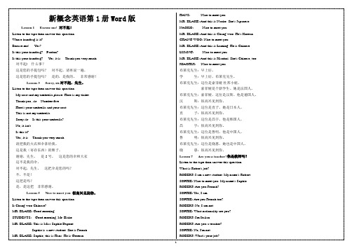 新概念英语第1册课文+译文