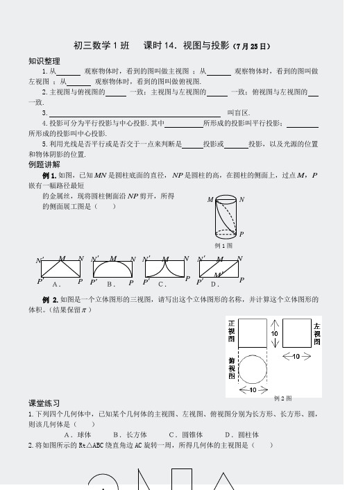 09暑假初三数学1班10725