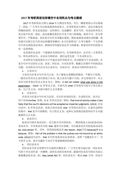 2017年考研英语完形填空中名词性从句考点梳理