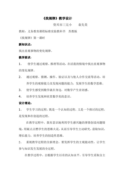 《找规律》第一课时教学设计