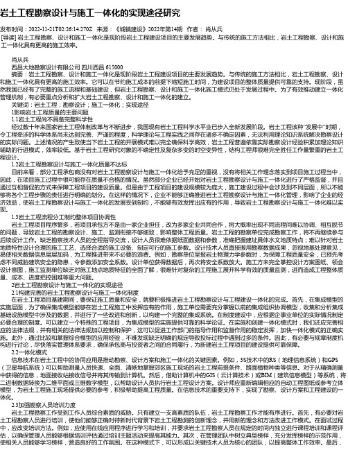 岩土工程勘察设计与施工一体化的实现途径研究_2