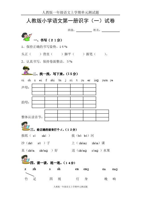 人教版一年级语文上册测试卷(识字一)3 (3)