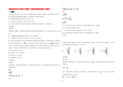 湖南省郴州市高三物理上学期第一次教学质量监测试题(含解析)