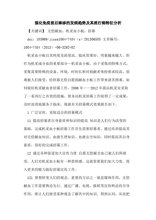 强化免疫前后麻疹发病趋势及其流行病特征分析论文