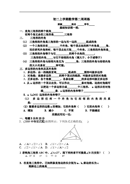 初二数学上学期周练