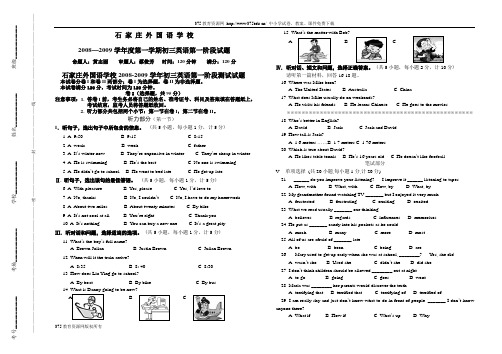 【石家庄外国语学校】2008-2009学年初三英语上学期综合测试试题及答案