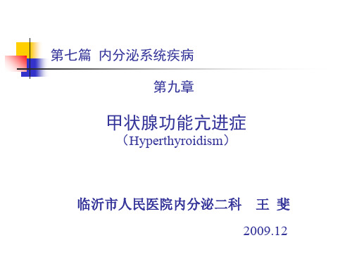 医学医学甲状腺功能亢进症共91页