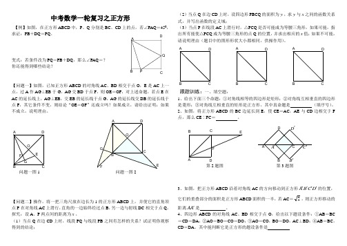 中考数学一轮复习之正方形1