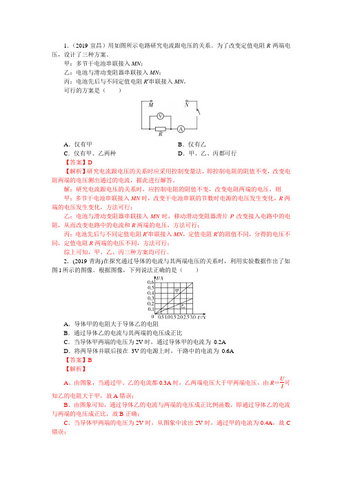 中考物理《欧姆定律》练习题及答案