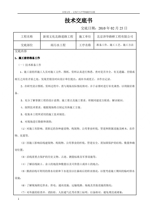 污水管网工程施工技术交底