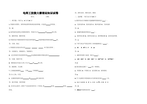 电焊工技能大赛理论试题(含答案)-范本模板