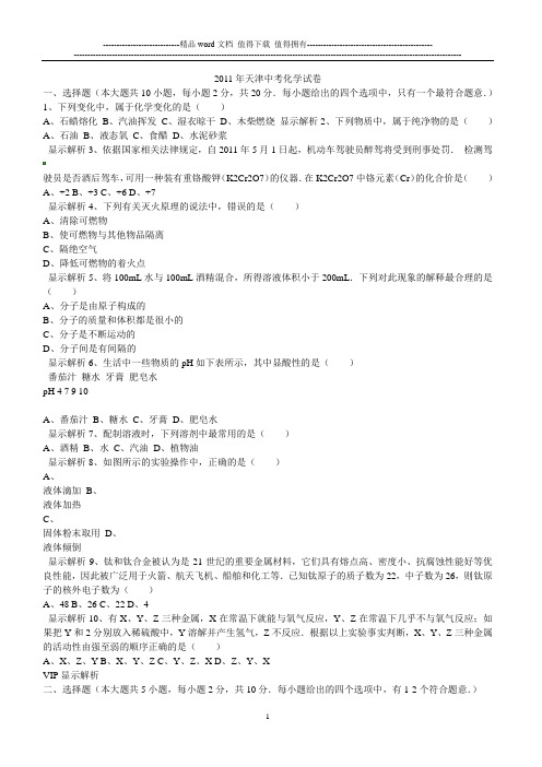 2011年天津中考化学试卷及答案